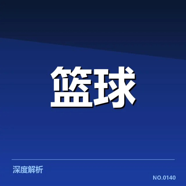 已确认的教练变动与球队赛程细节