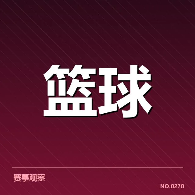 费城76人新秀表现：球队潜力能否持续释放