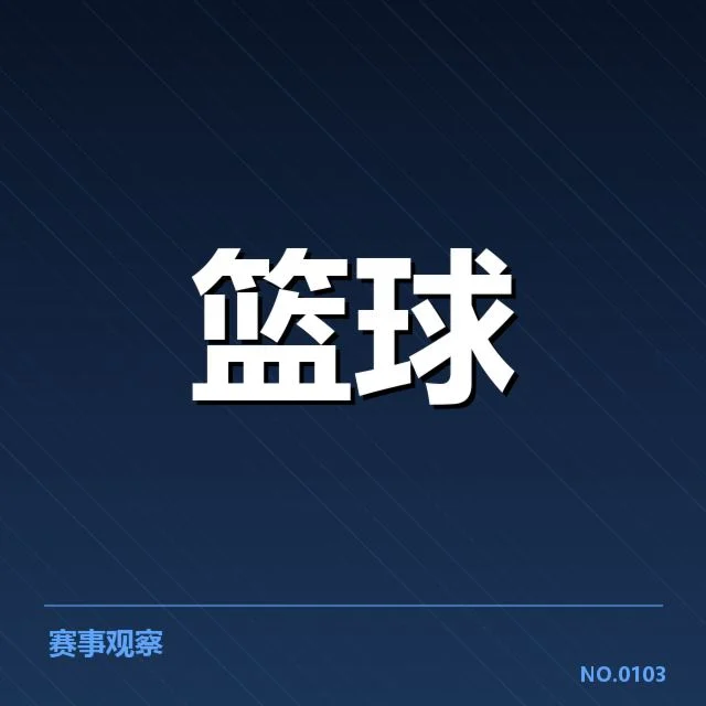 华盛顿奇才轮换深度变动:阵容配置能否支撑季后赛竞争