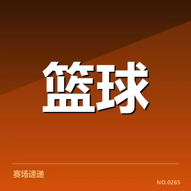 萨克拉门托国王近期三分数据事实展示